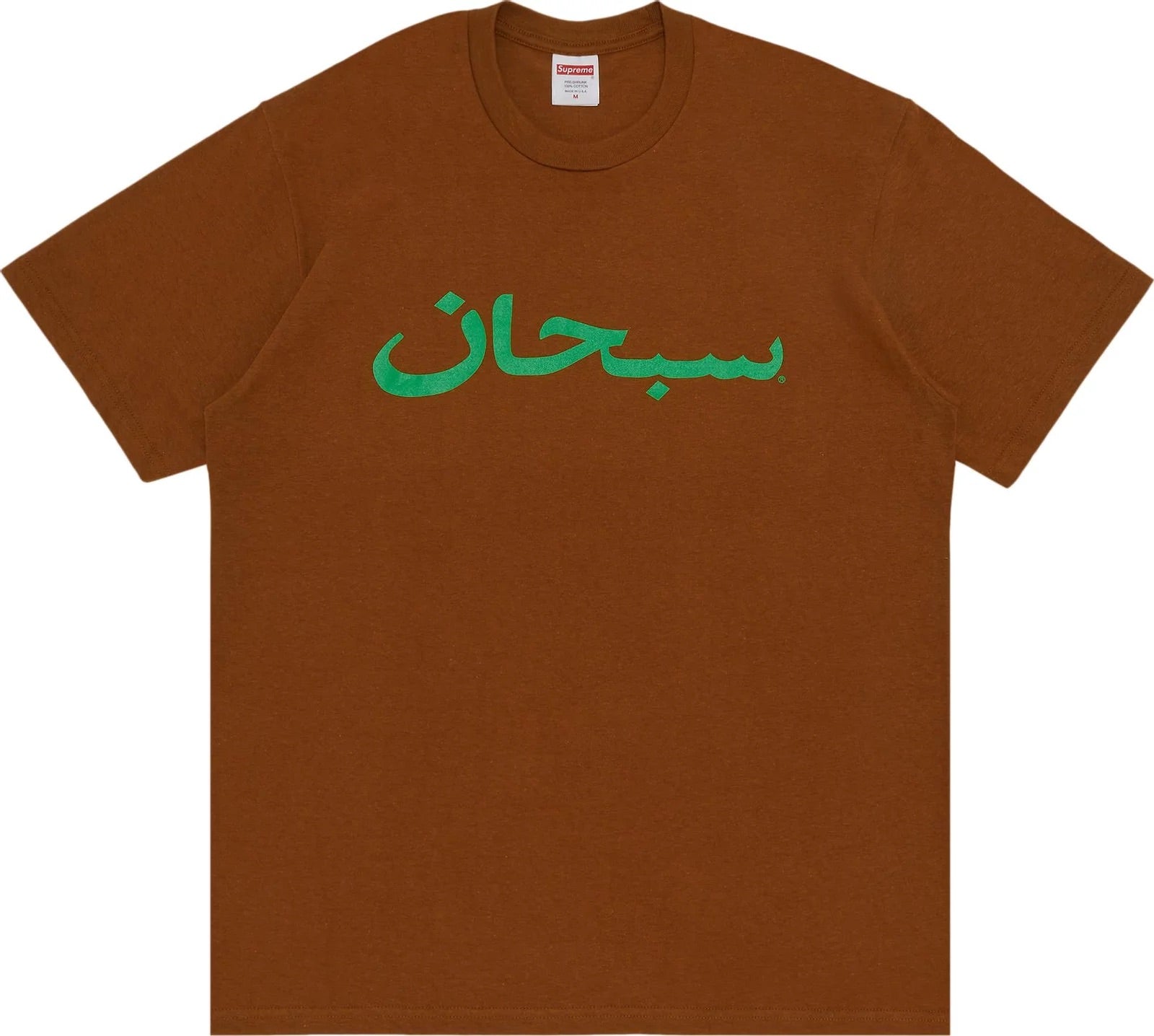 Supreme - Arabic Logo Tee 'Brown'